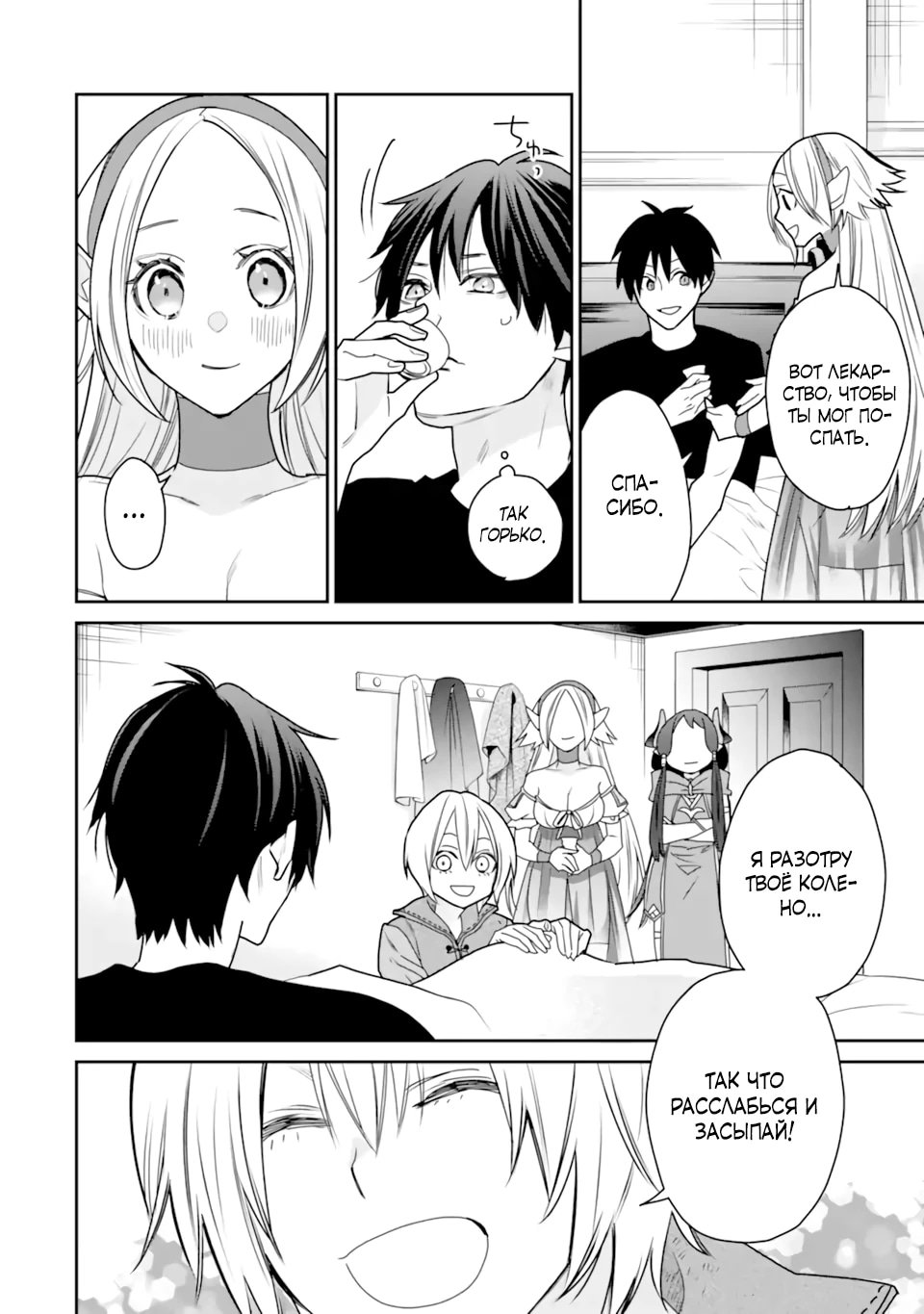 Манга Сильнейший маг — страж деревни после ранения - Глава 50.1 Страница 8