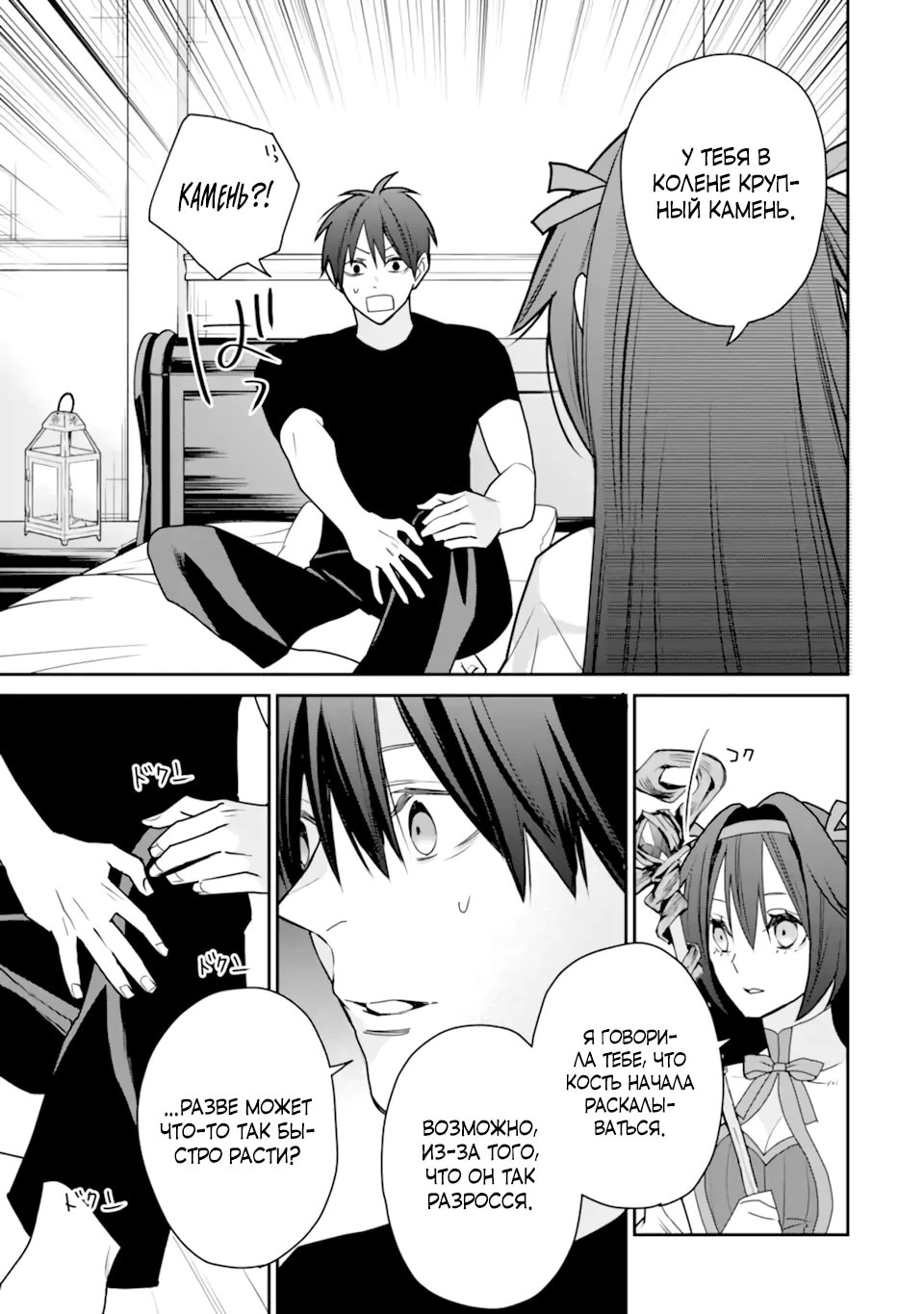 Манга Сильнейший маг — страж деревни после ранения - Глава 50.1 Страница 11
