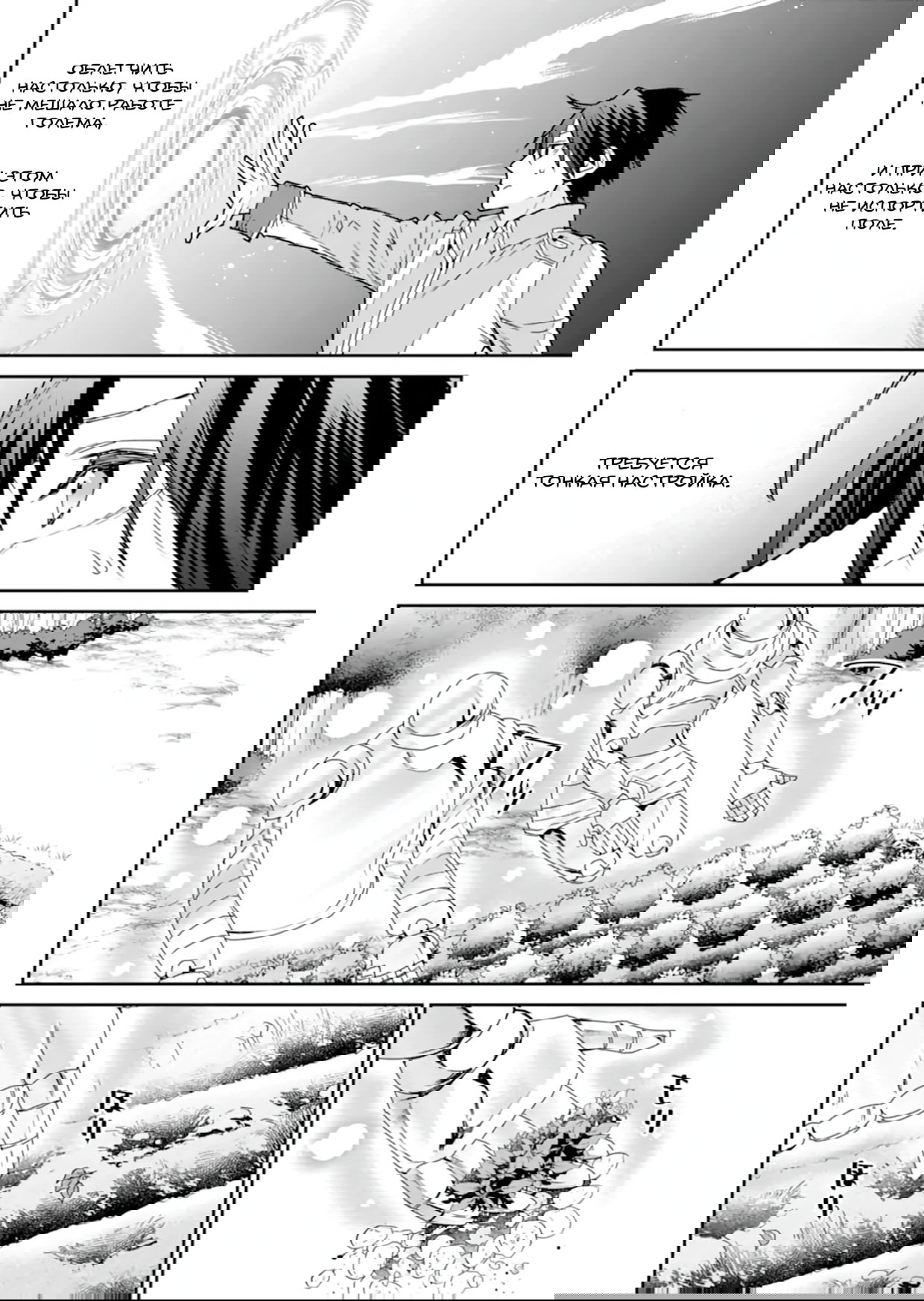 Манга Сильнейший маг — страж деревни после ранения - Глава 49.2 Страница 4