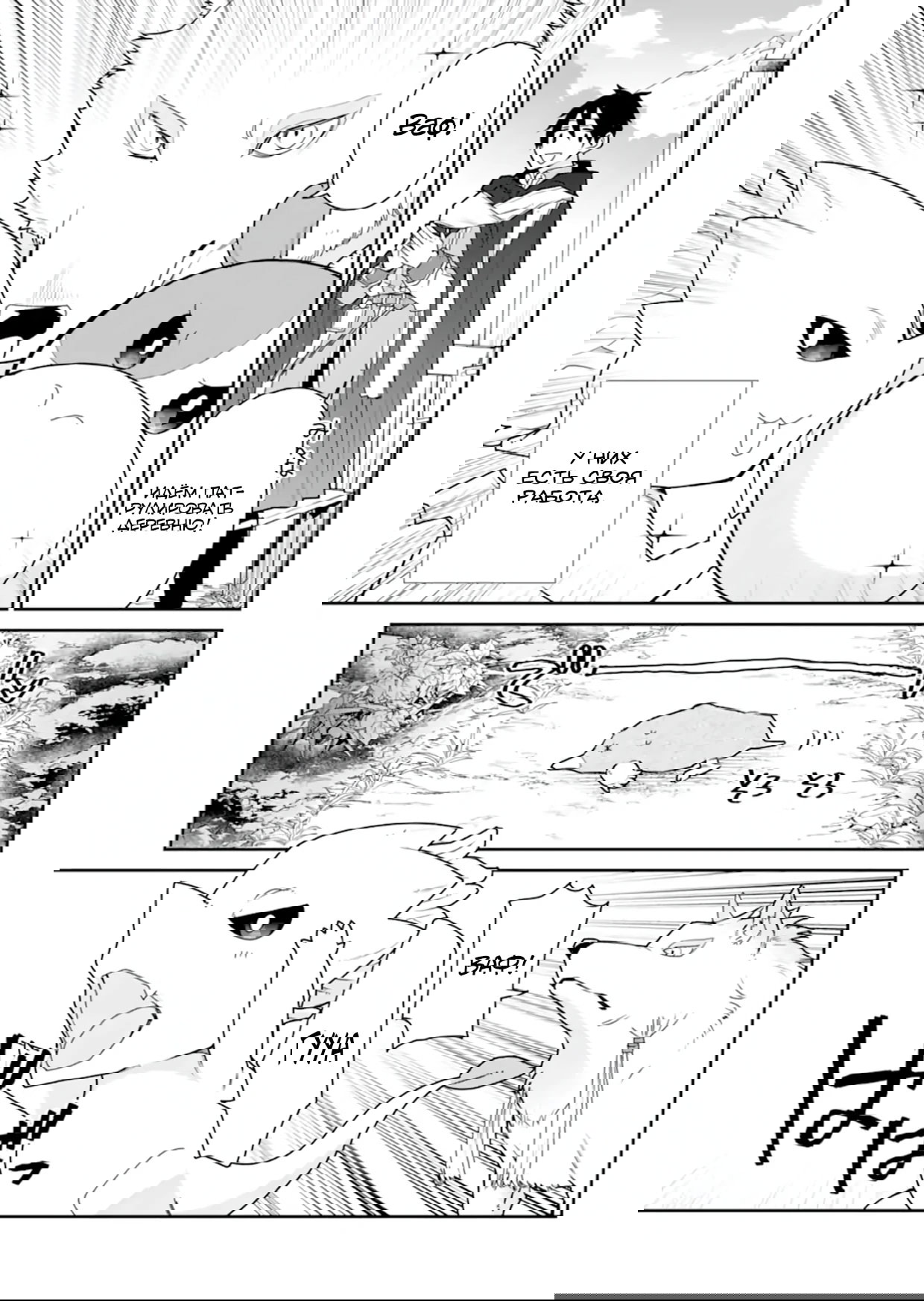 Манга Сильнейший маг — страж деревни после ранения - Глава 49.2 Страница 11