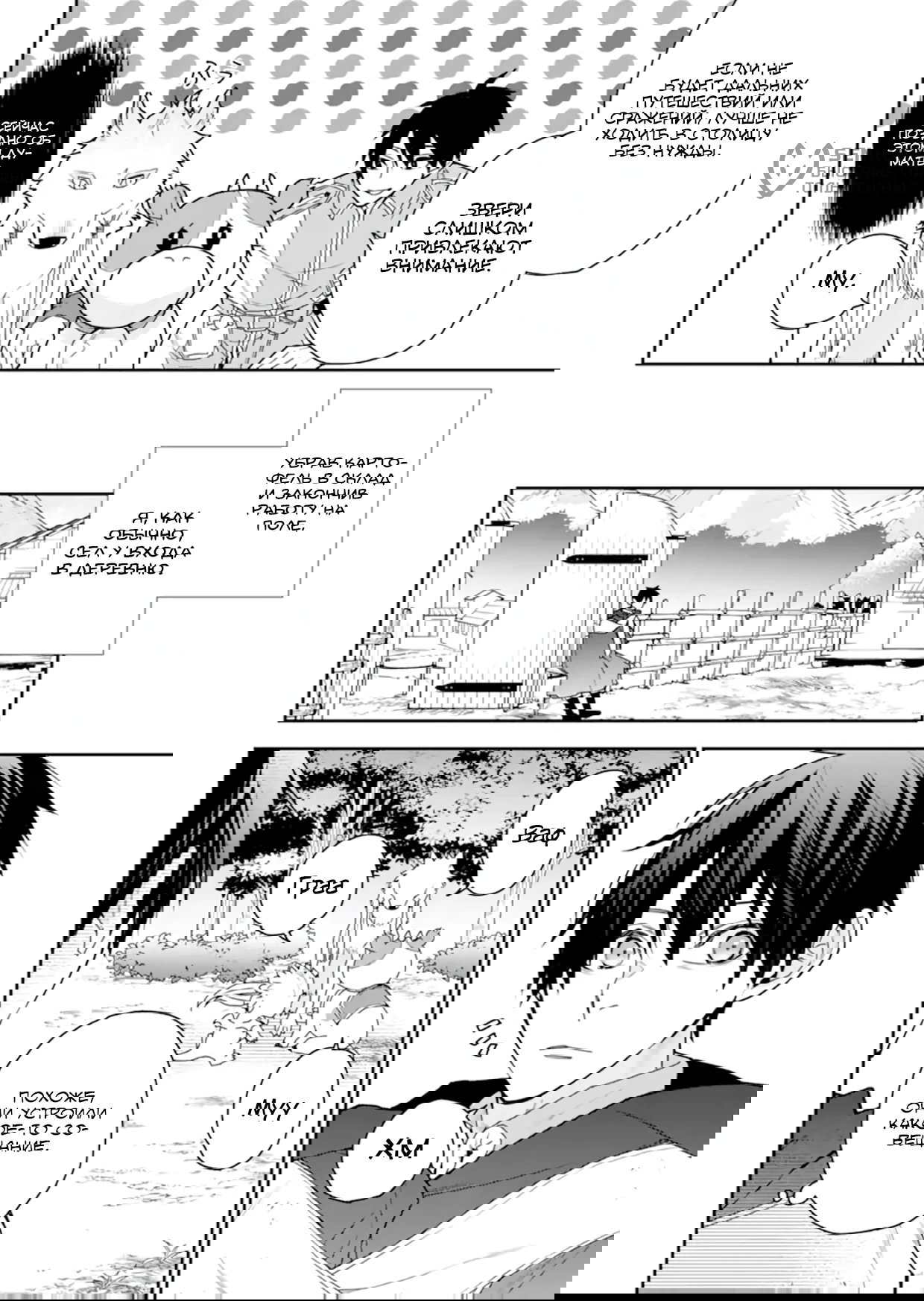 Манга Сильнейший маг — страж деревни после ранения - Глава 49.2 Страница 10