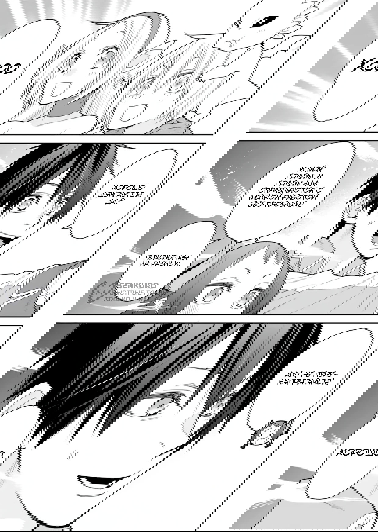 Манга Сильнейший маг — страж деревни после ранения - Глава 49.2 Страница 5