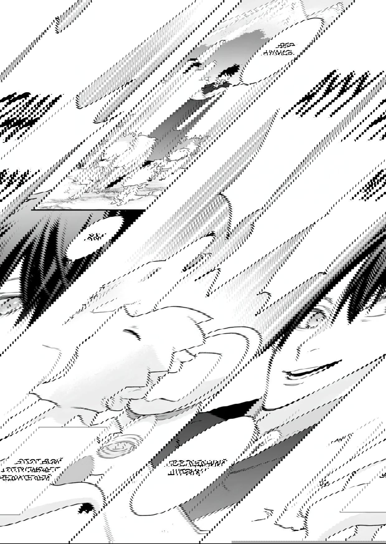 Манга Сильнейший маг — страж деревни после ранения - Глава 49.2 Страница 13