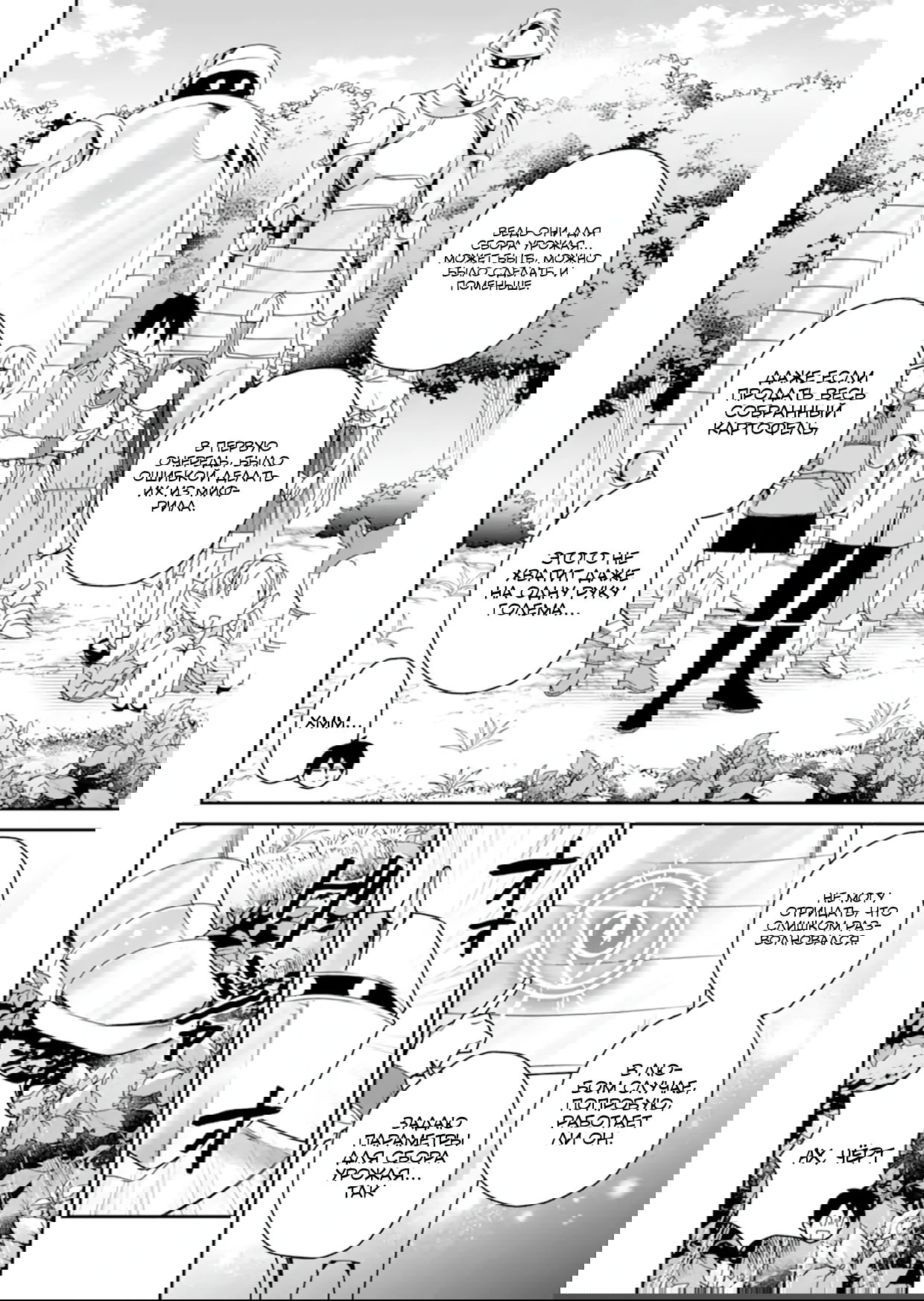 Манга Сильнейший маг — страж деревни после ранения - Глава 49.2 Страница 2