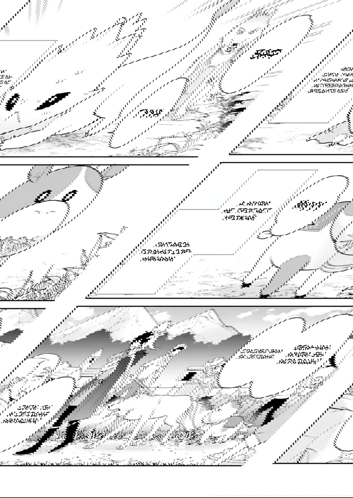 Манга Сильнейший маг — страж деревни после ранения - Глава 49.2 Страница 12