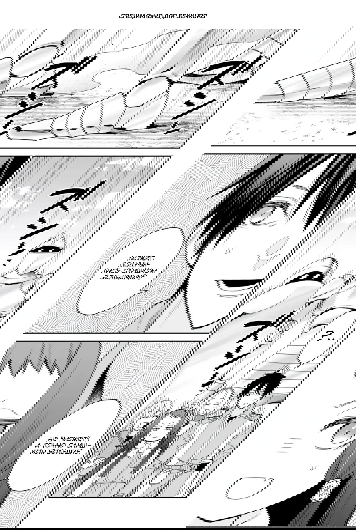 Манга Сильнейший маг — страж деревни после ранения - Глава 49.2 Страница 1