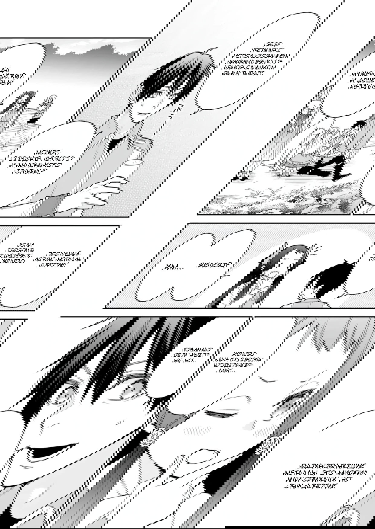 Манга Сильнейший маг — страж деревни после ранения - Глава 49.2 Страница 7