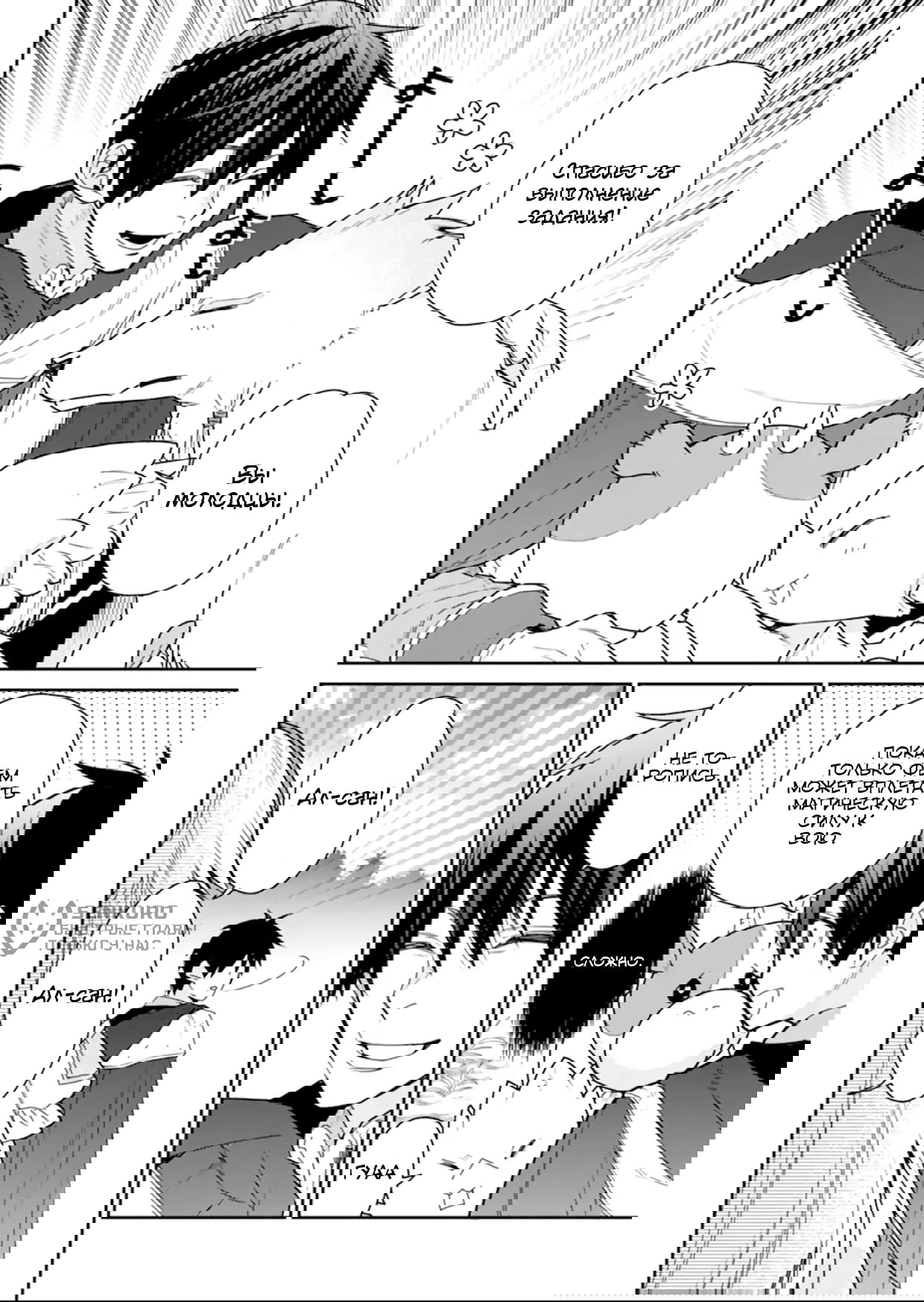 Манга Сильнейший маг — страж деревни после ранения - Глава 49.2 Страница 14