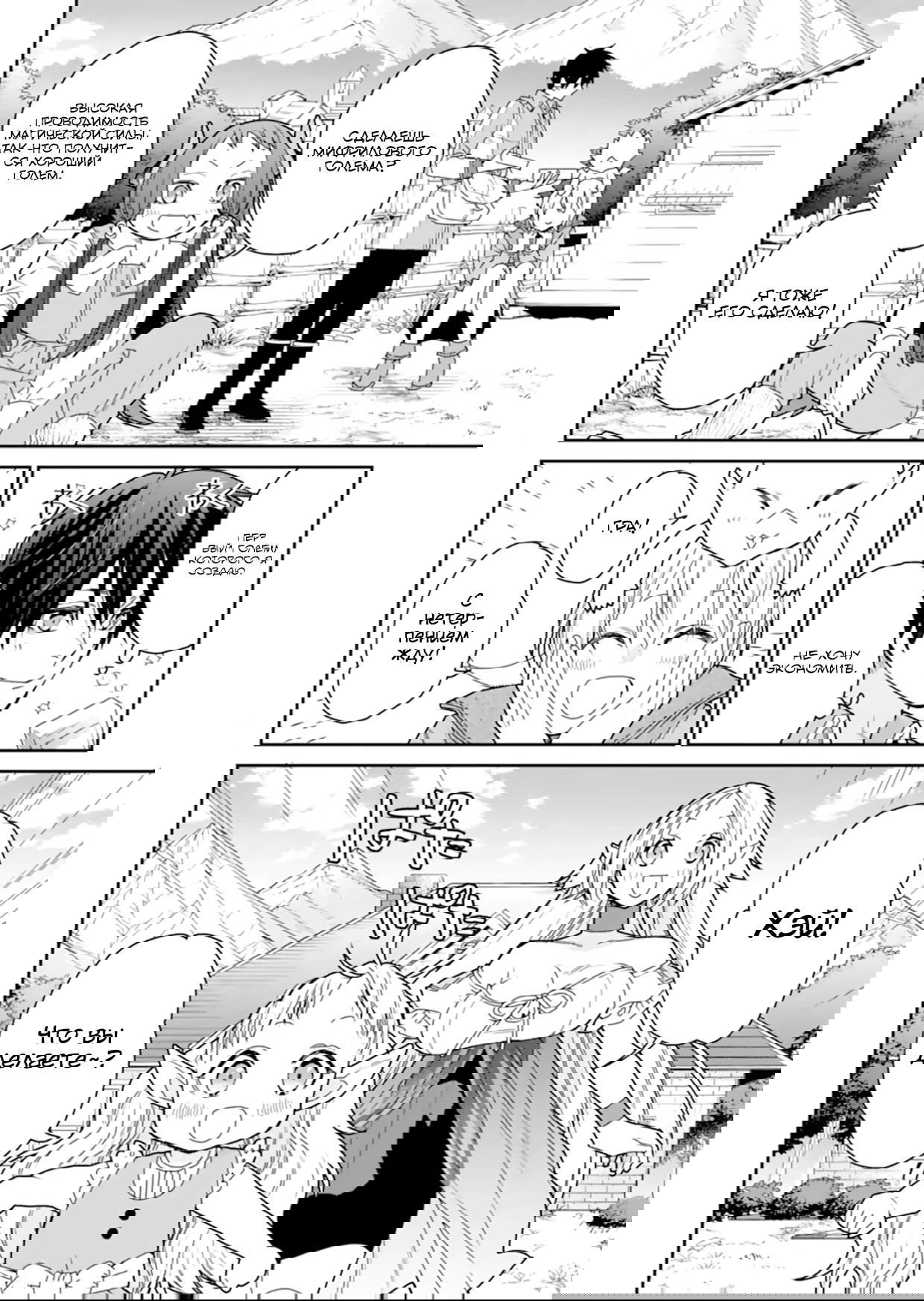 Манга Сильнейший маг — страж деревни после ранения - Глава 49.1 Страница 8