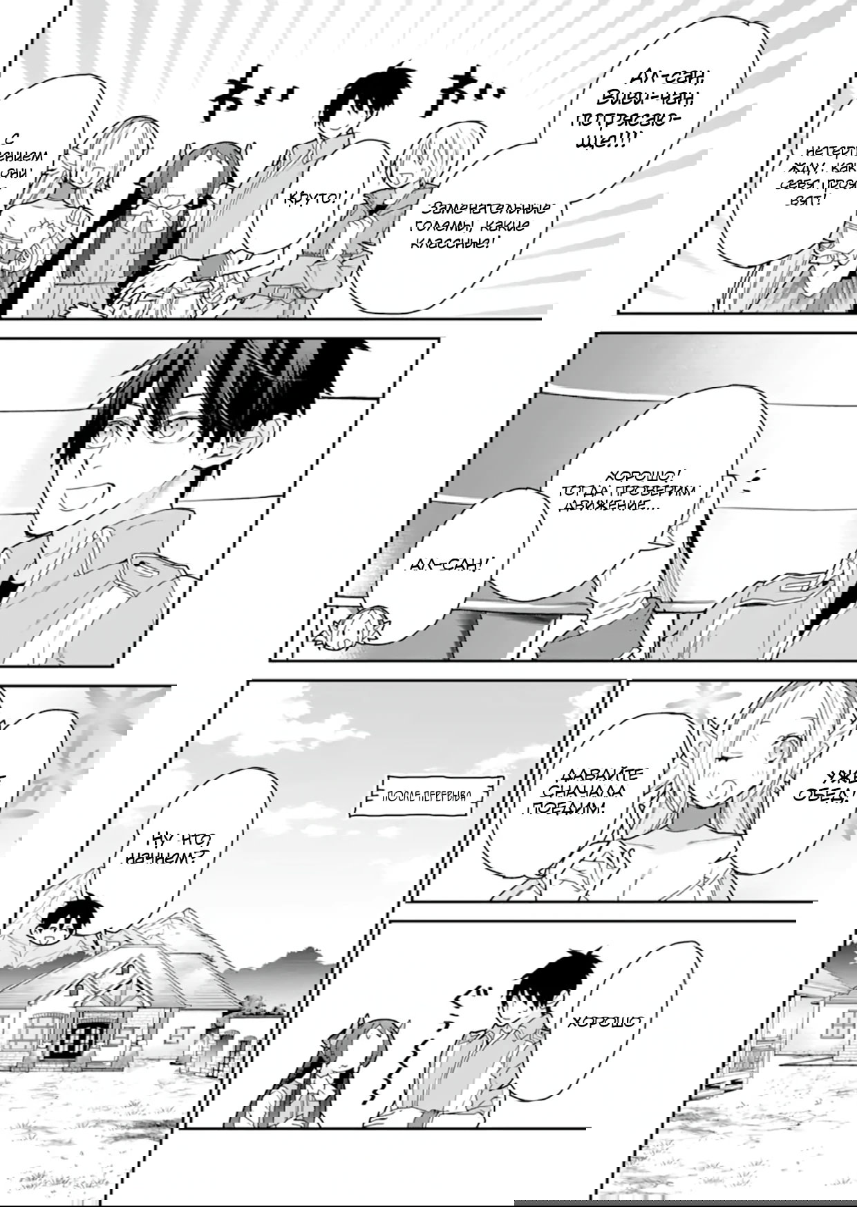 Манга Сильнейший маг — страж деревни после ранения - Глава 49.1 Страница 11