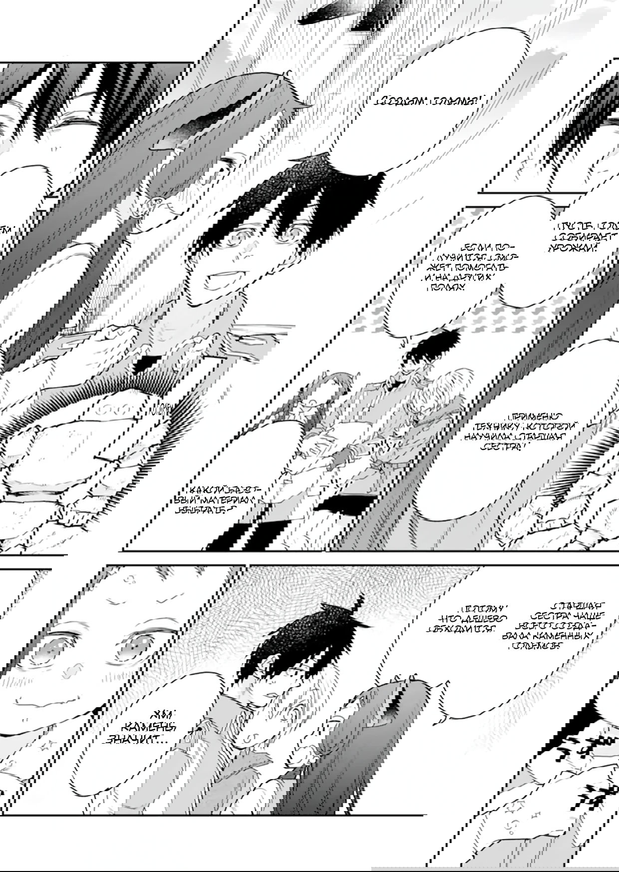 Манга Сильнейший маг — страж деревни после ранения - Глава 49.1 Страница 6