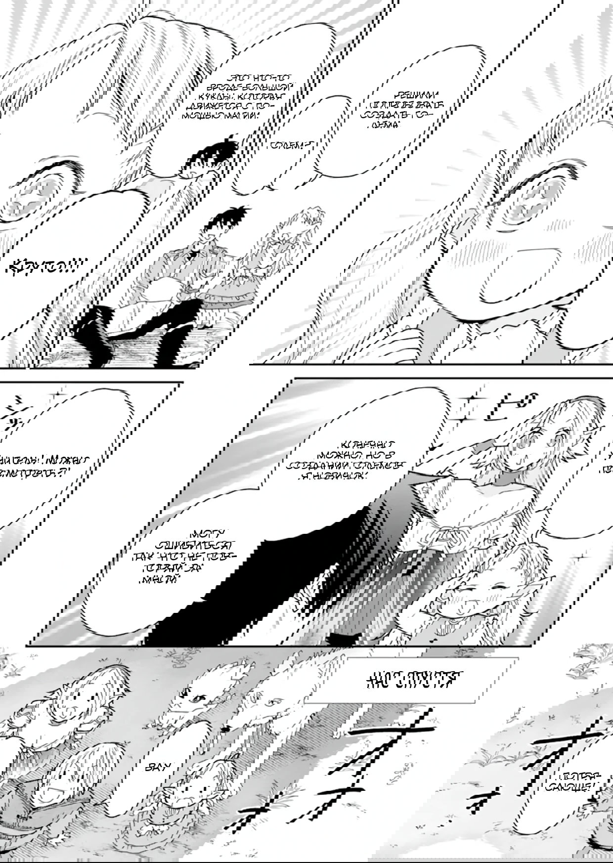 Манга Сильнейший маг — страж деревни после ранения - Глава 49.1 Страница 9