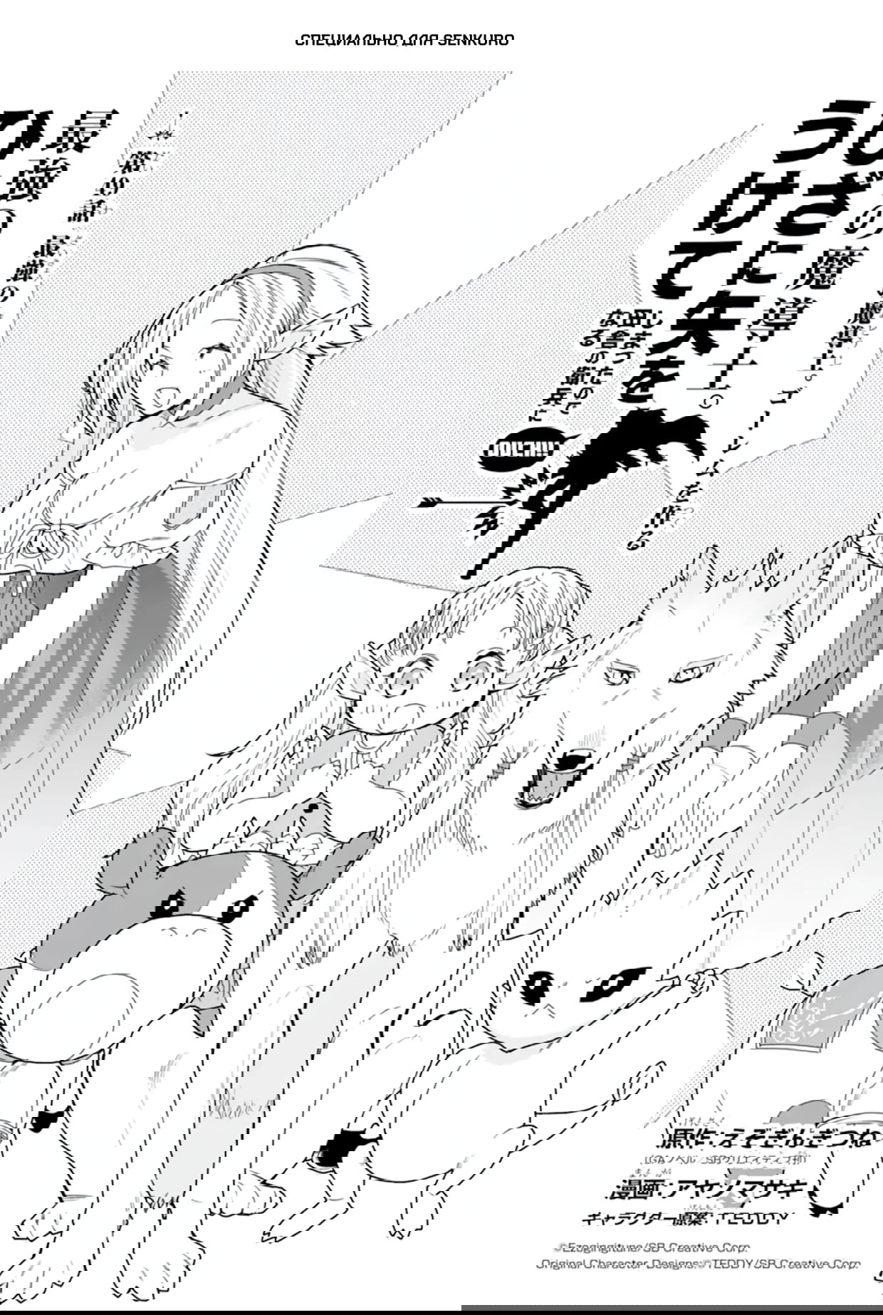 Манга Сильнейший маг — страж деревни после ранения - Глава 49.1 Страница 1