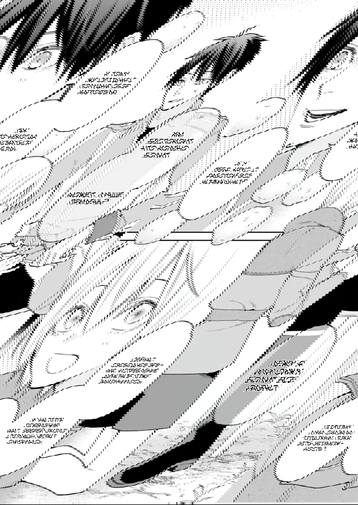 Манга Сильнейший маг — страж деревни после ранения - Глава 49.1 Страница 3