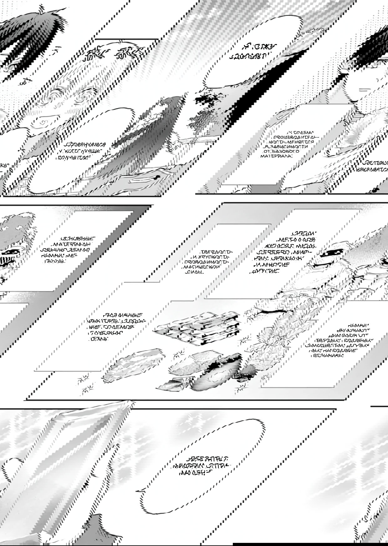 Манга Сильнейший маг — страж деревни после ранения - Глава 49.1 Страница 7