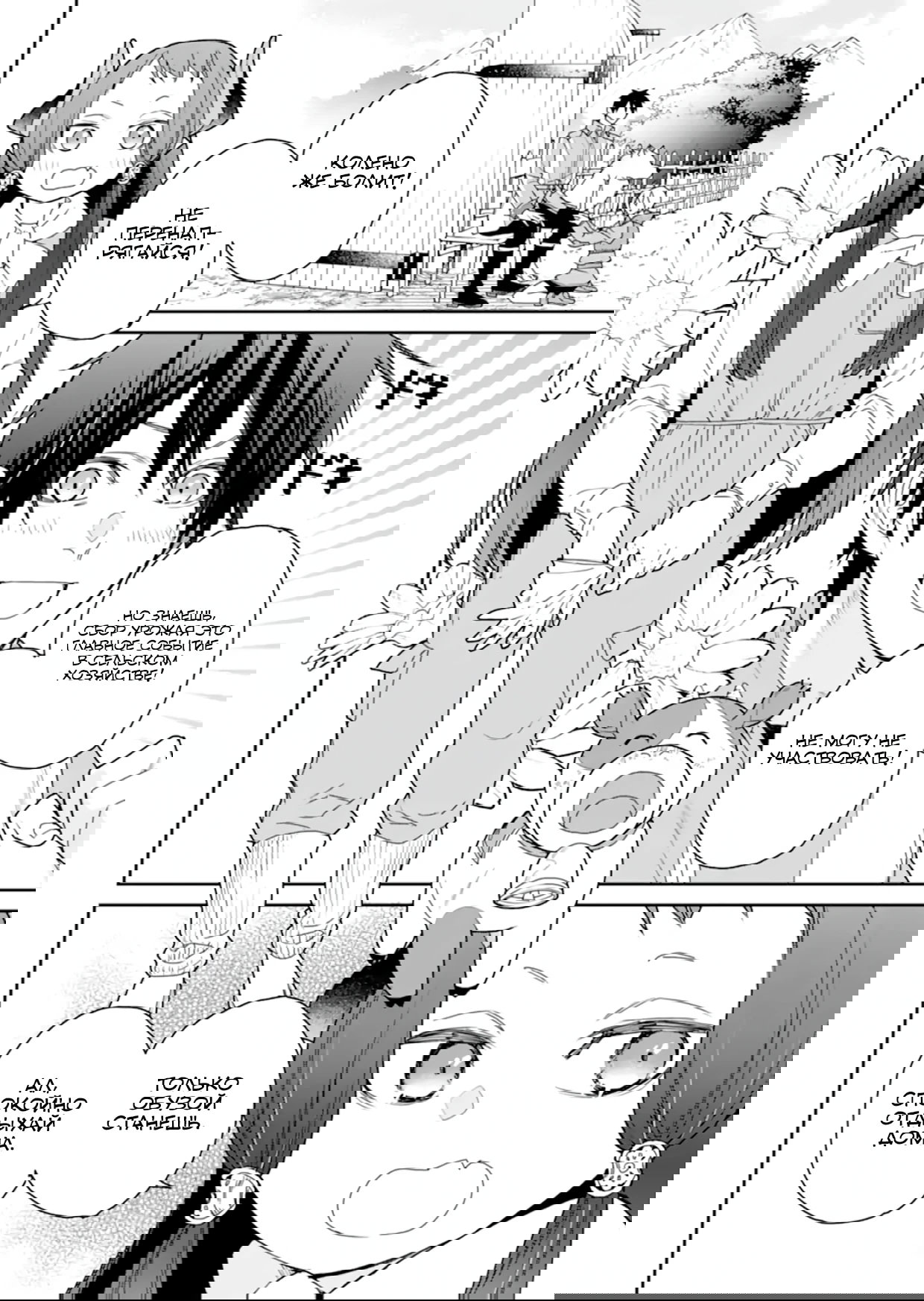 Манга Сильнейший маг — страж деревни после ранения - Глава 49.1 Страница 4