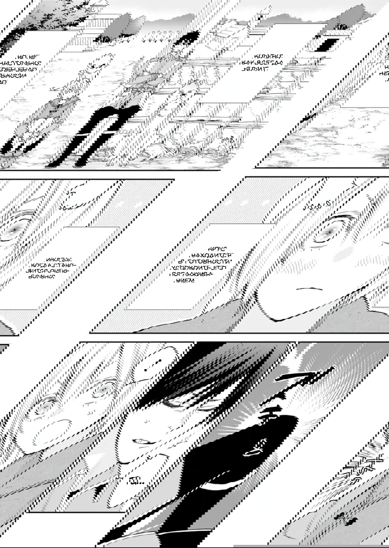 Манга Сильнейший маг — страж деревни после ранения - Глава 49.1 Страница 2