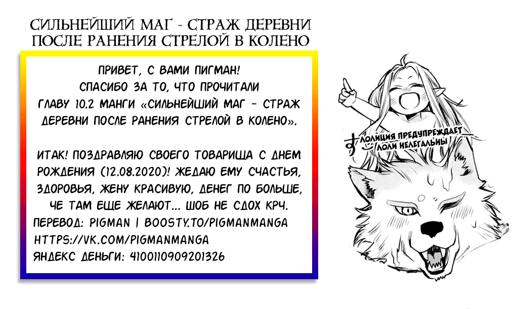 Манга Сильнейший маг — страж деревни после ранения - Глава 10.2 Страница 13