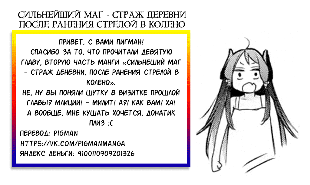 Манга Сильнейший маг — страж деревни после ранения - Глава 9.2 Страница 10
