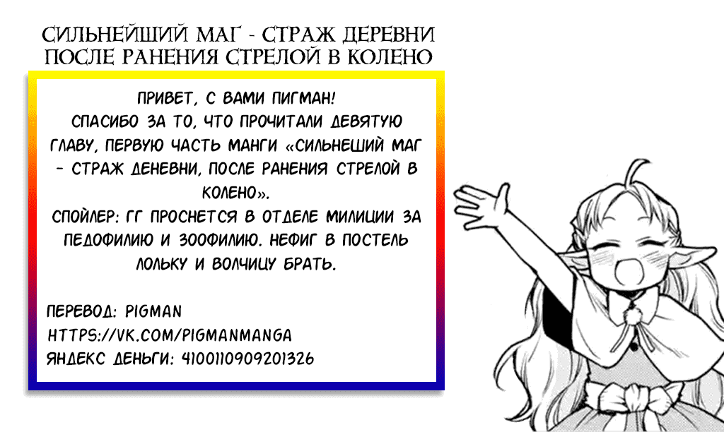 Манга Сильнейший маг — страж деревни после ранения - Глава 9.1 Страница 10