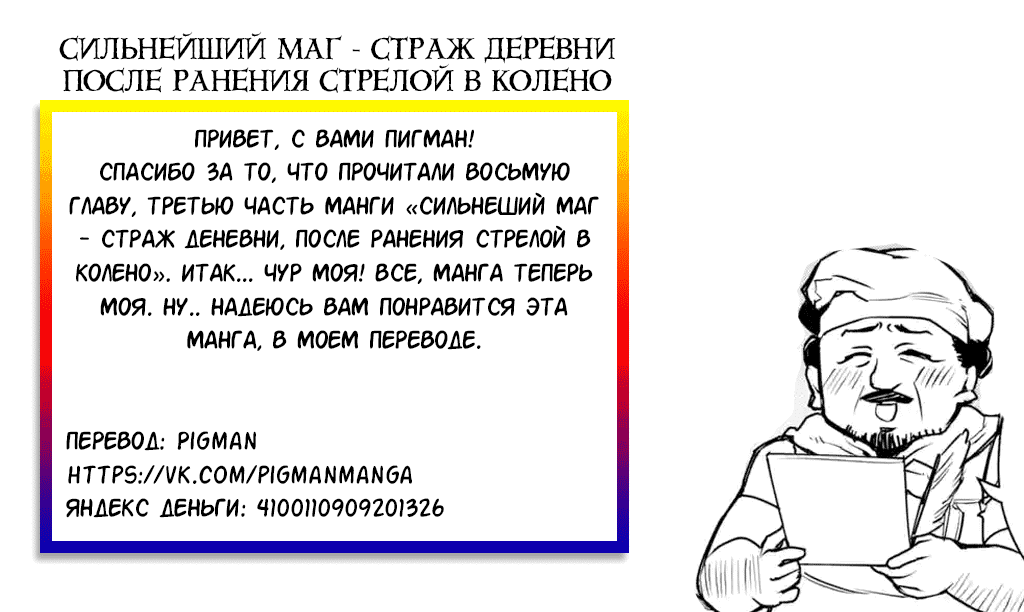 Манга Сильнейший маг — страж деревни после ранения - Глава 8.3 Страница 17