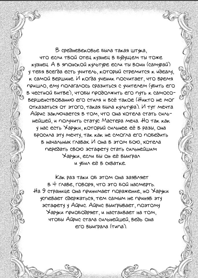 Манга Повар с титулом «Святой мечник» - Глава 19.3 Страница 12