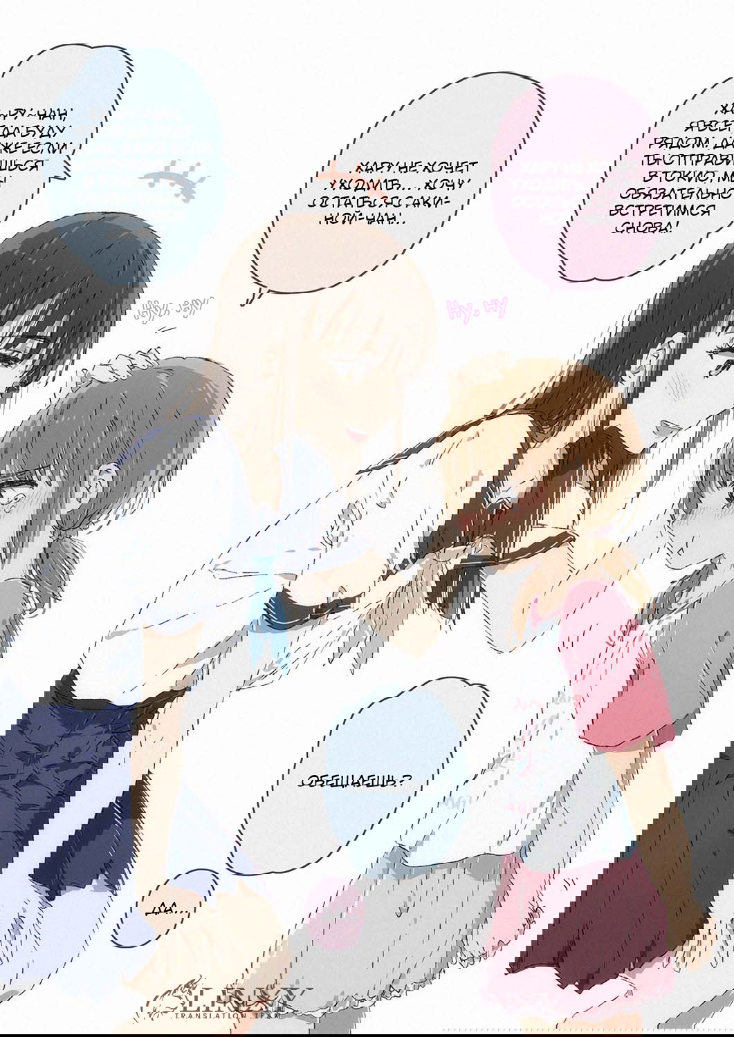 Манга 100 дней юри - Глава 37 Страница 1