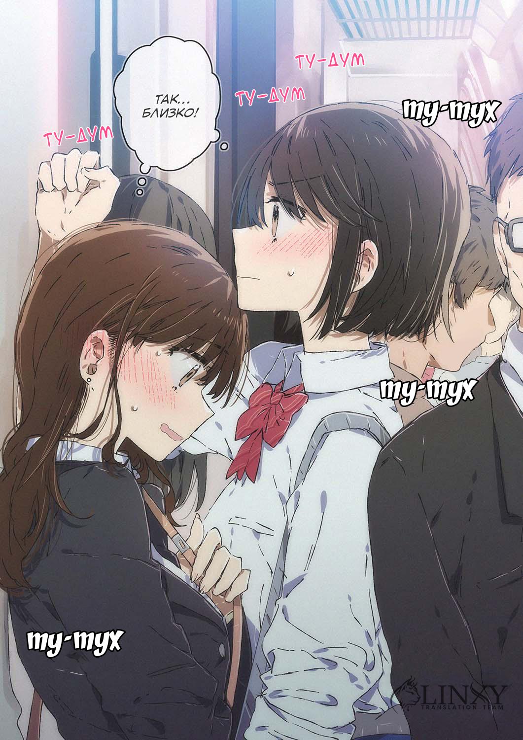 Манга 100 дней юри - Глава 48 Страница 1