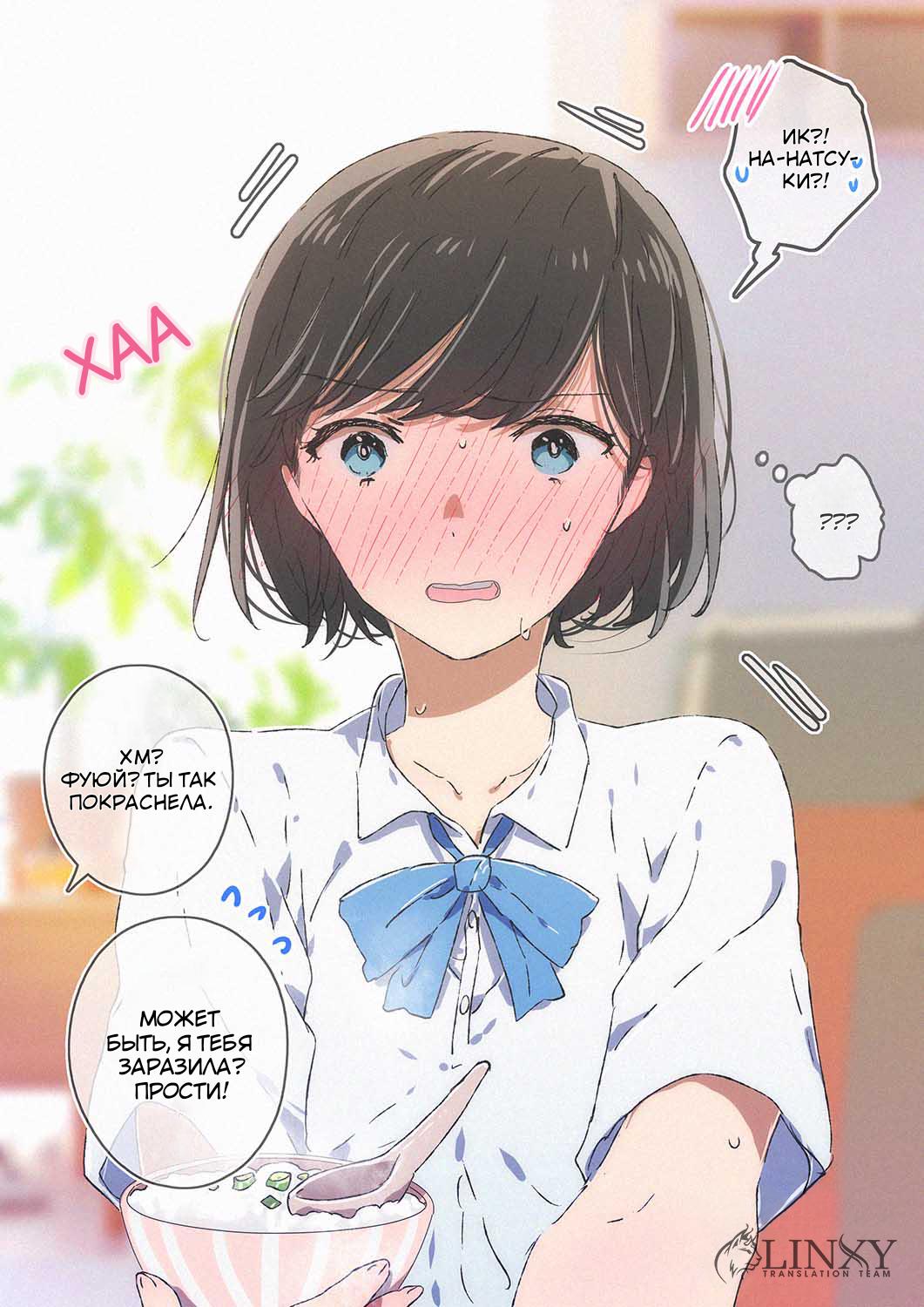 Манга 100 дней юри - Глава 45 Страница 2