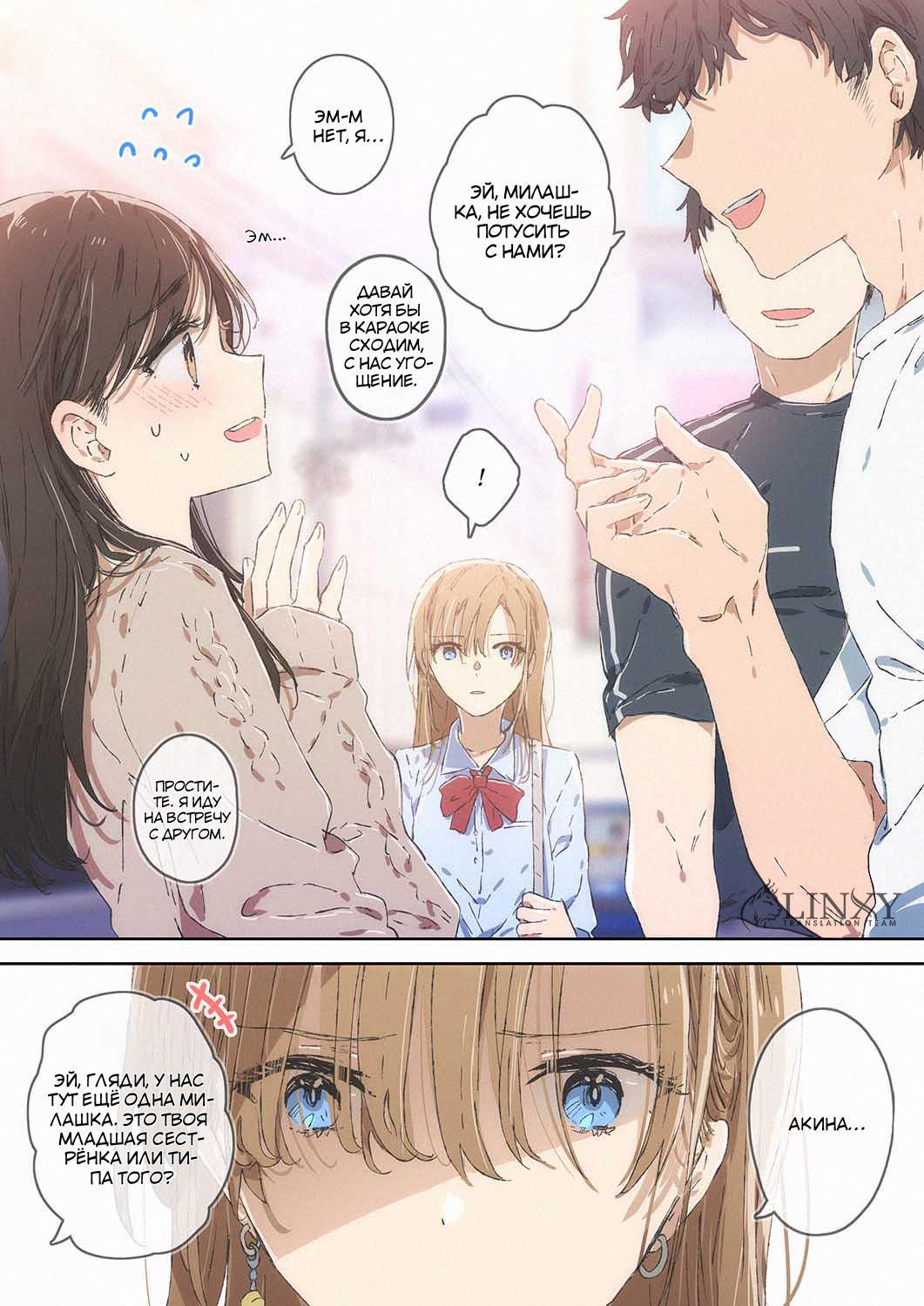 Манга 100 дней юри - Глава 44 Страница 1