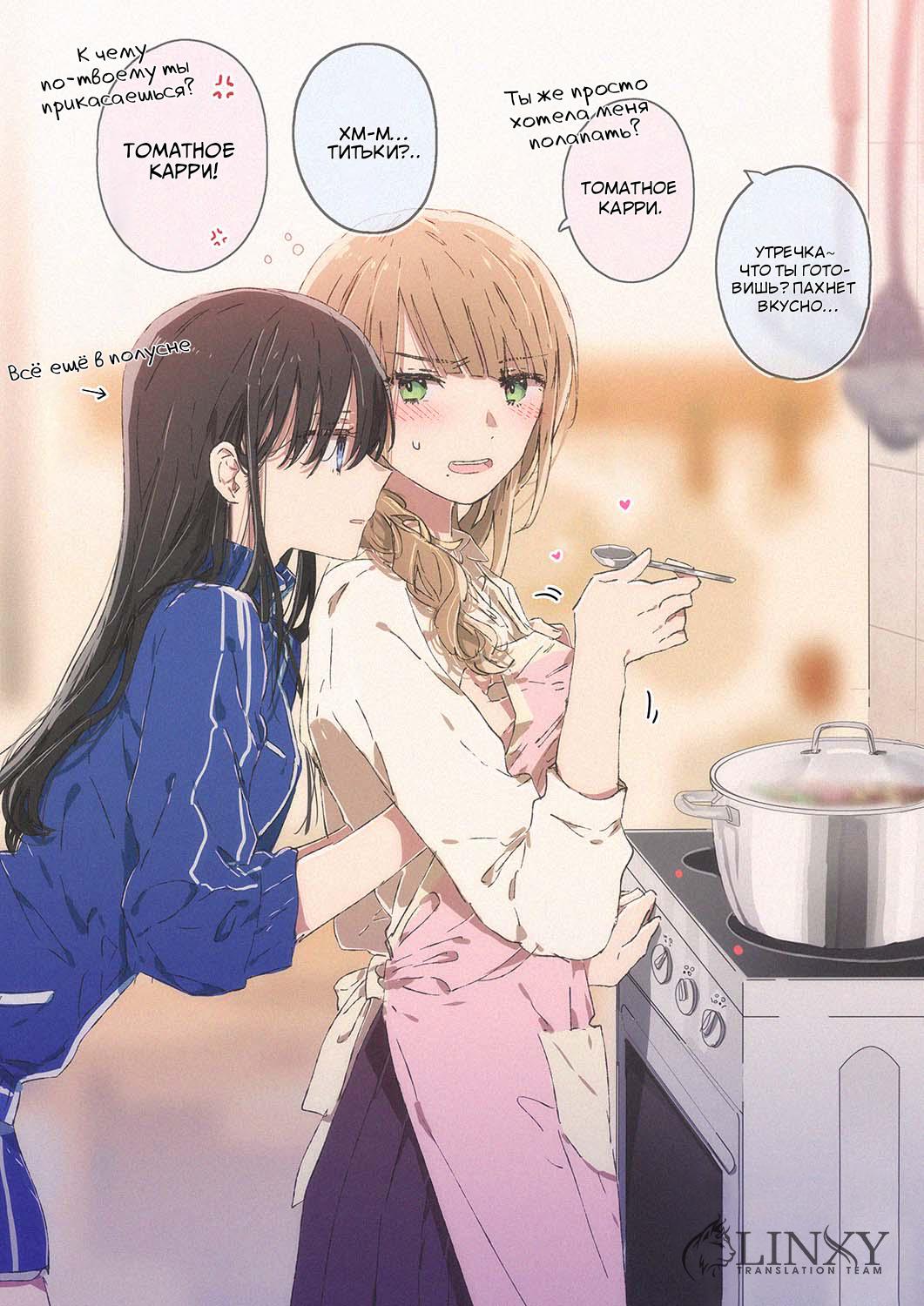 Манга 100 дней юри - Глава 40 Страница 1