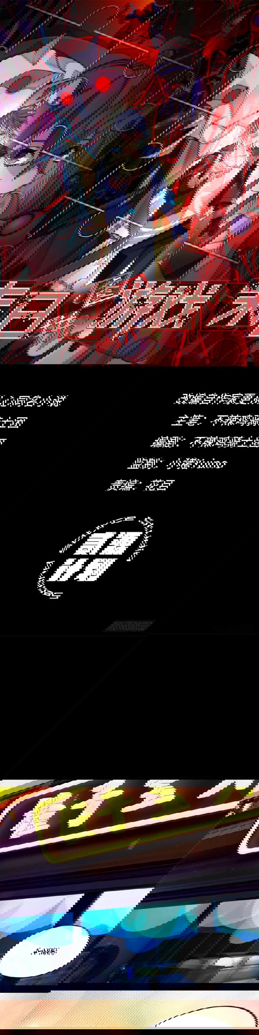 Манга Cмертельная игра апокалипсиса - Глава 43 Страница 1