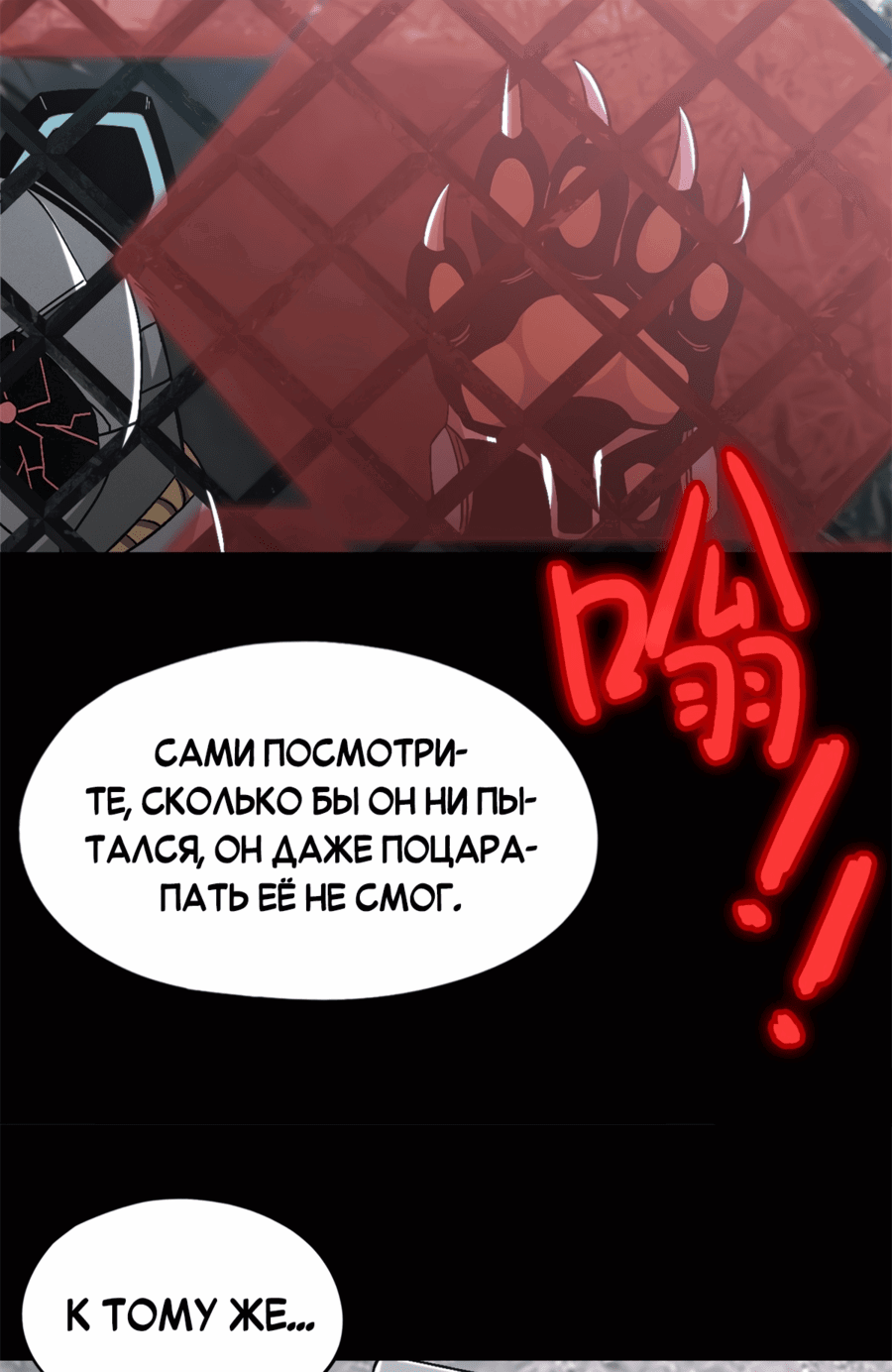 Манга Cмертельная игра апокалипсиса - Глава 49 Страница 42