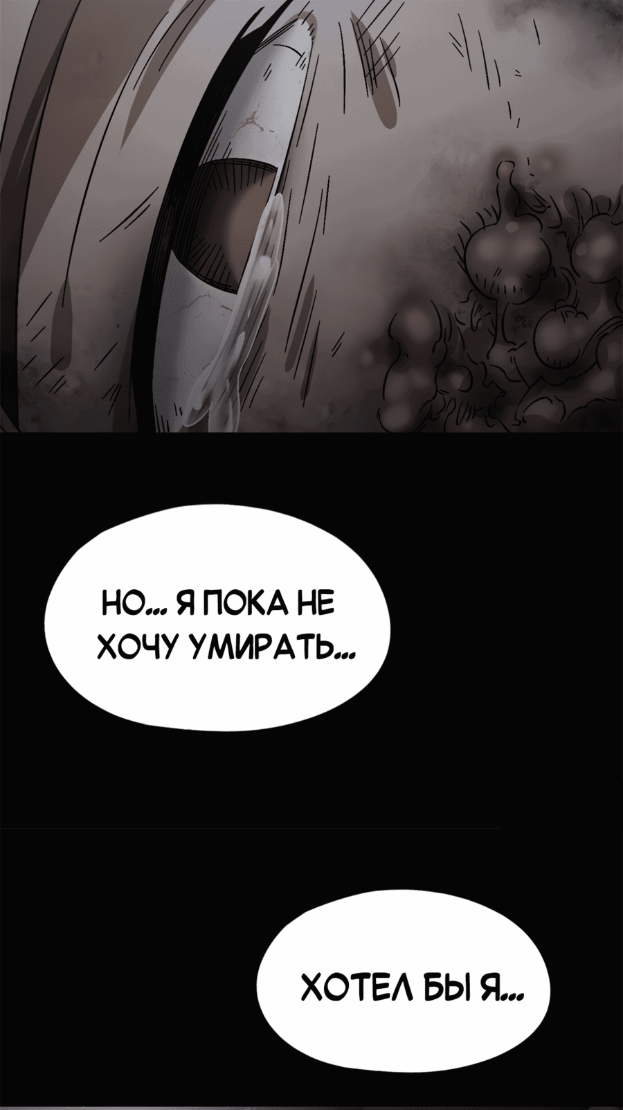 Манга Cмертельная игра апокалипсиса - Глава 49 Страница 52