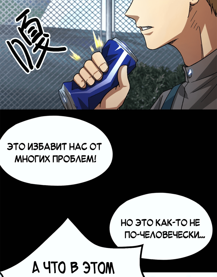 Манга Cмертельная игра апокалипсиса - Глава 49 Страница 8