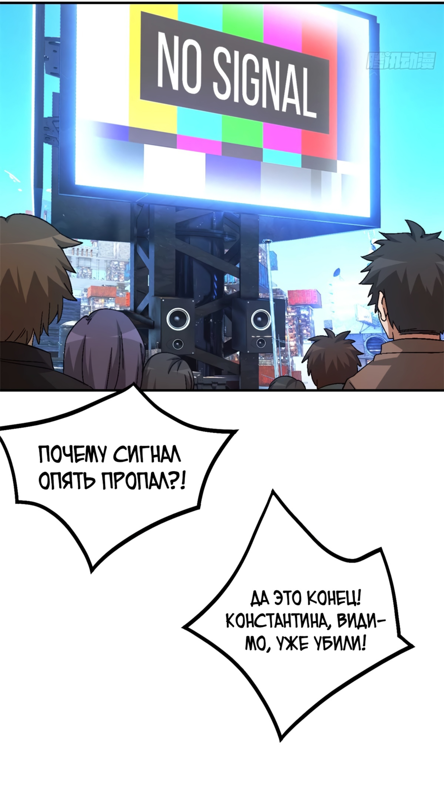 Манга Cмертельная игра апокалипсиса - Глава 51 Страница 15
