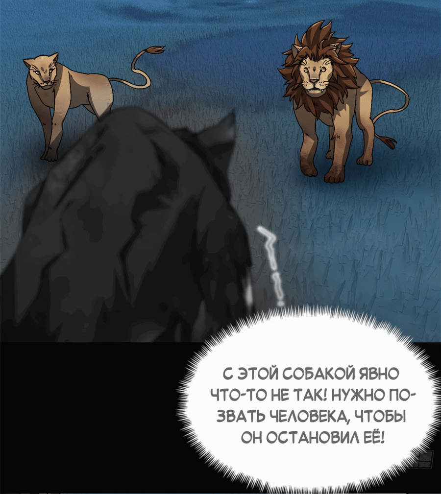 Манга Cмертельная игра апокалипсиса - Глава 51 Страница 26