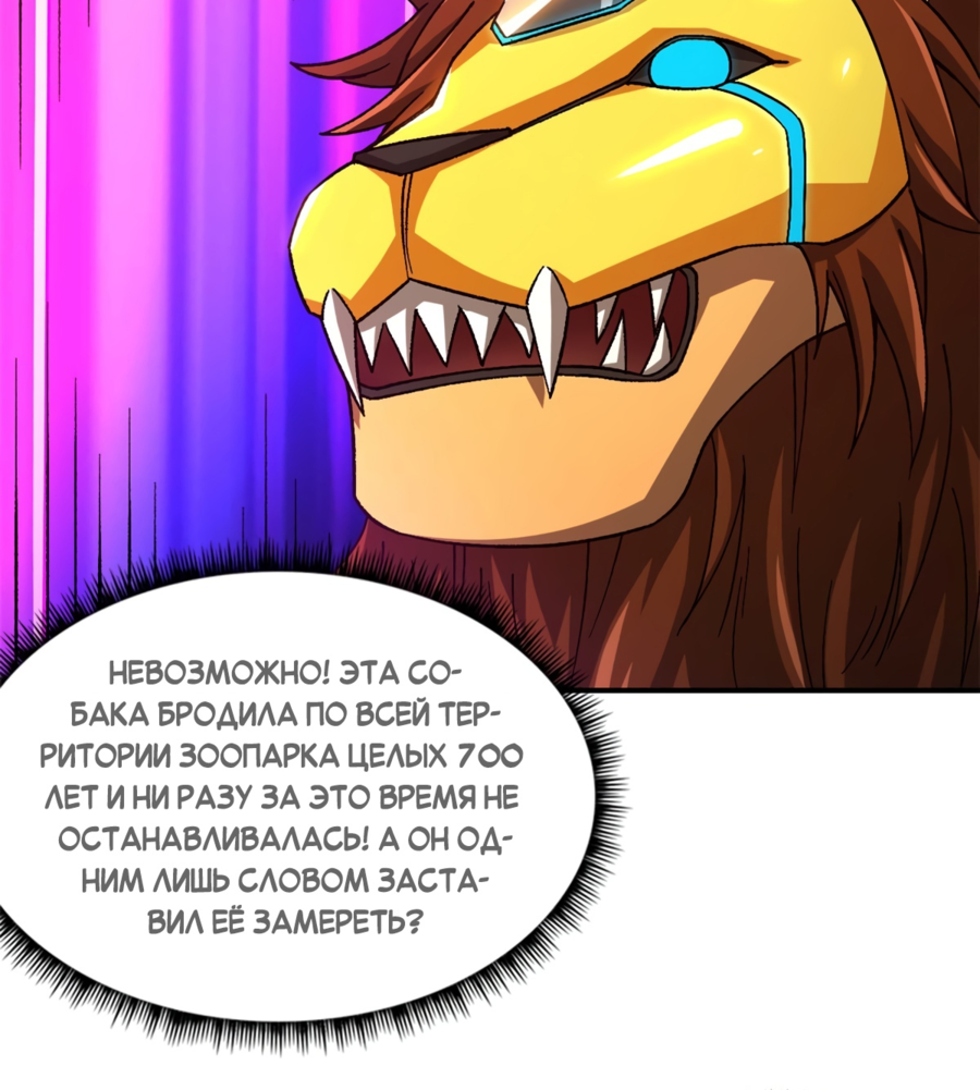 Манга Cмертельная игра апокалипсиса - Глава 51 Страница 41