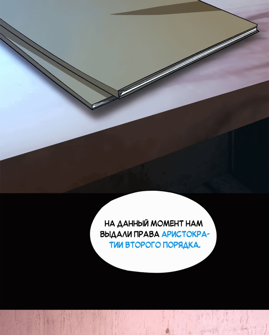 Манга Cмертельная игра апокалипсиса - Глава 54 Страница 24
