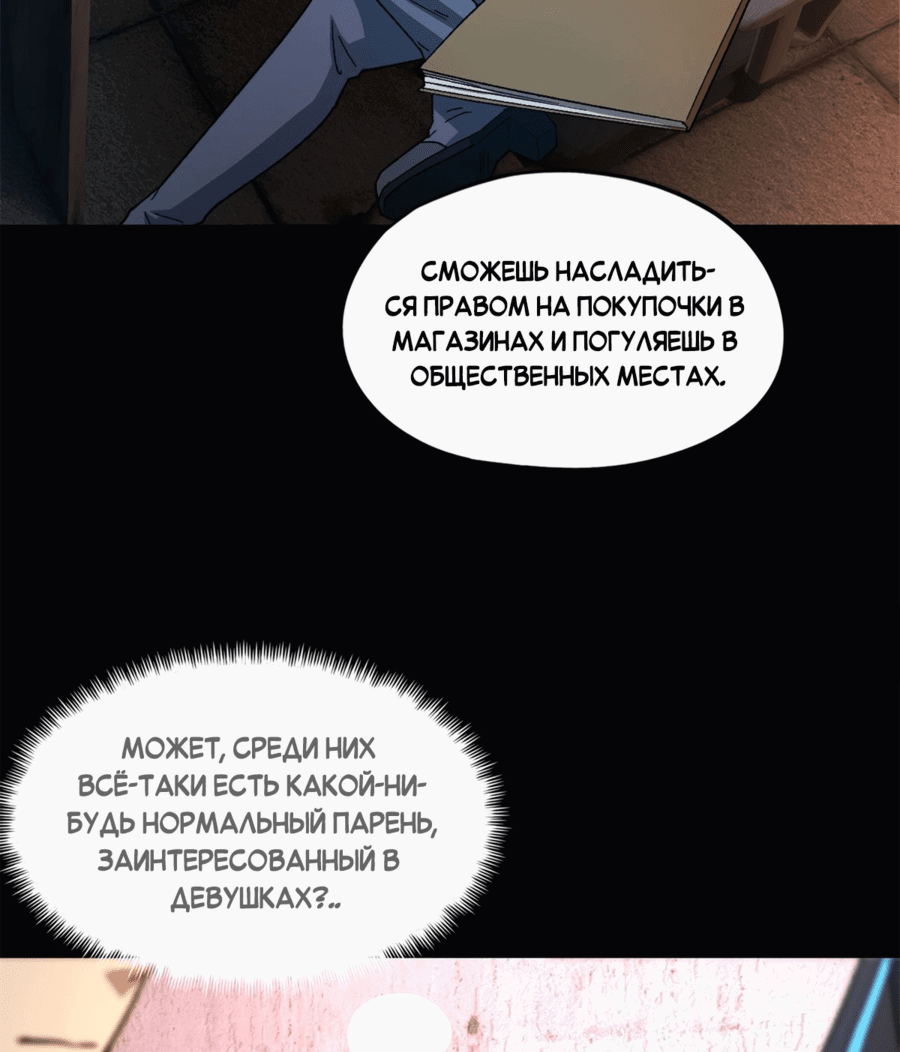 Манга Cмертельная игра апокалипсиса - Глава 54 Страница 26