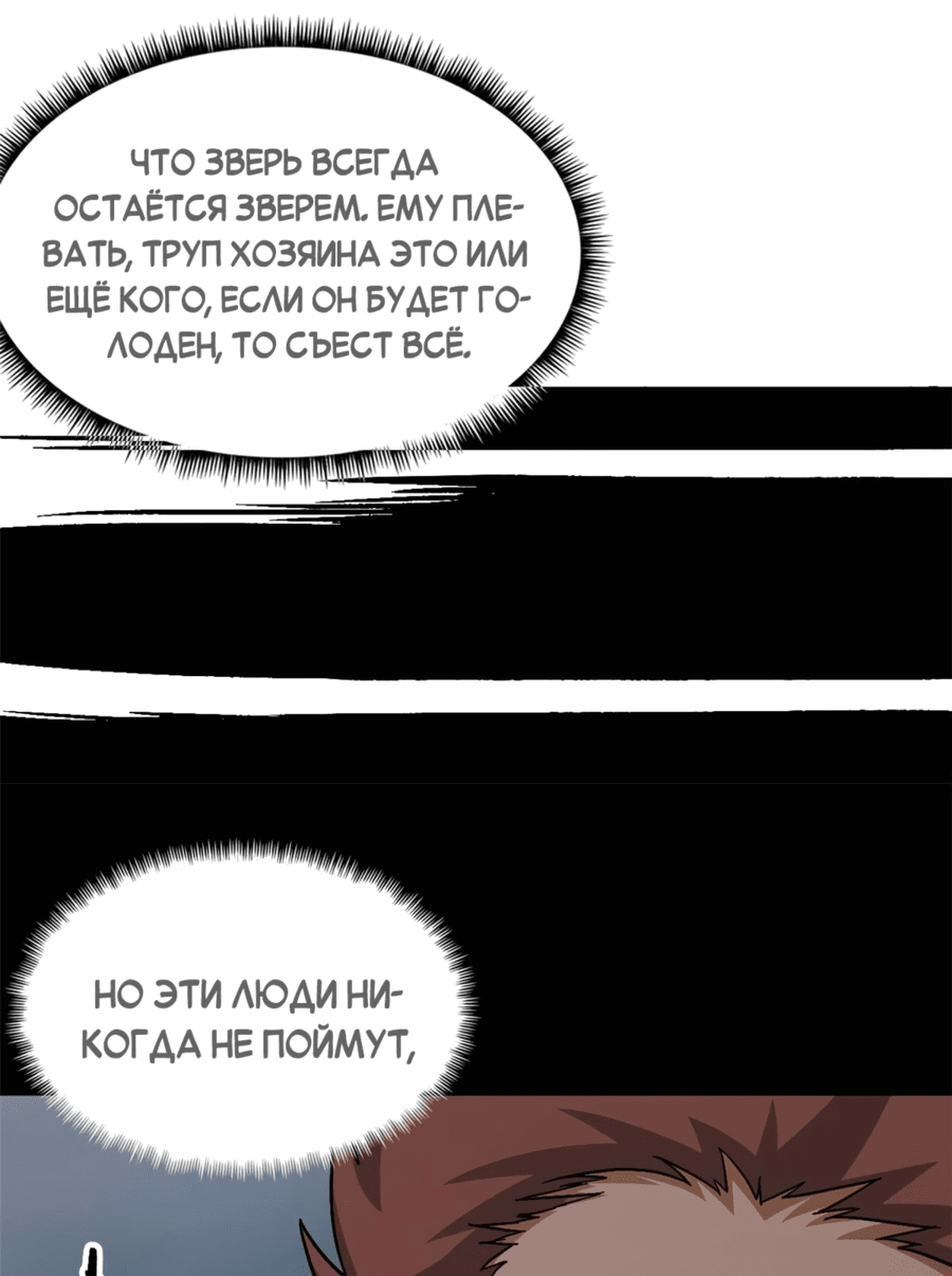 Манга Cмертельная игра апокалипсиса - Глава 52 Страница 40