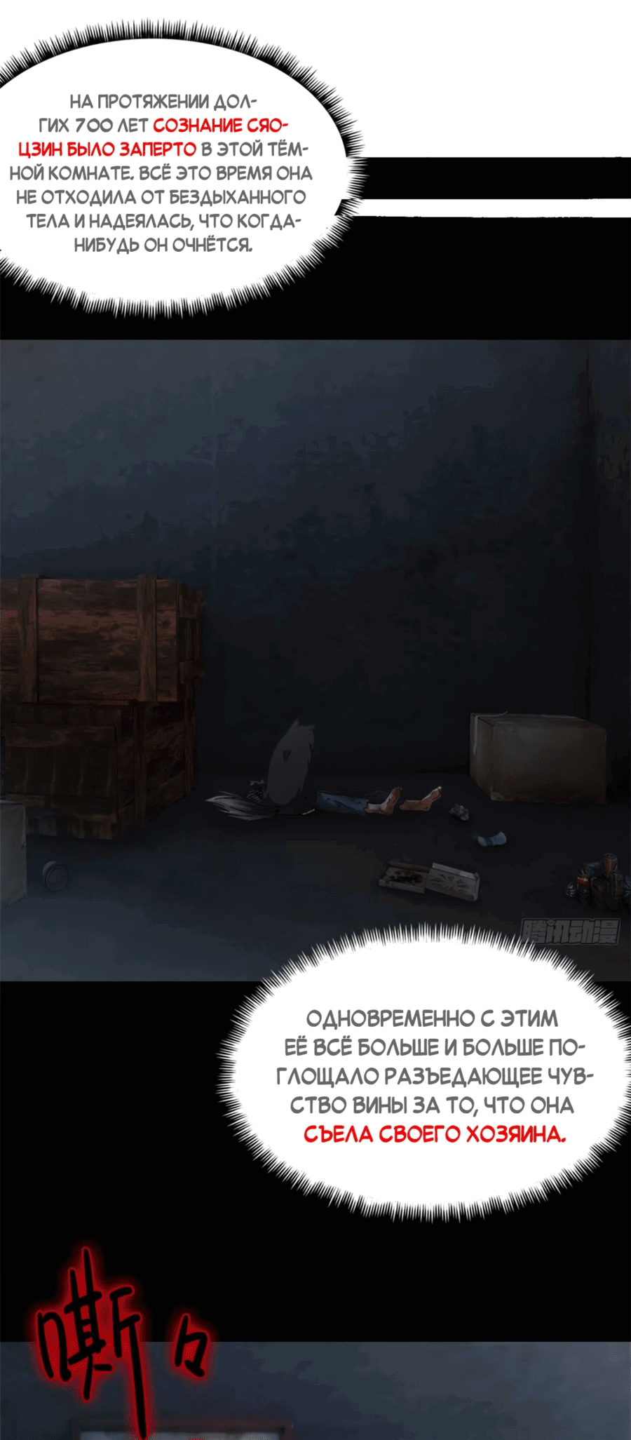 Манга Cмертельная игра апокалипсиса - Глава 52 Страница 30