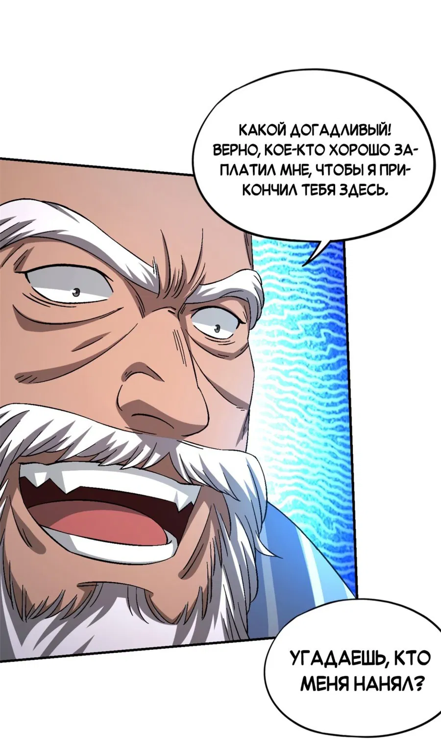 Манга Cмертельная игра апокалипсиса - Глава 60 Страница 20
