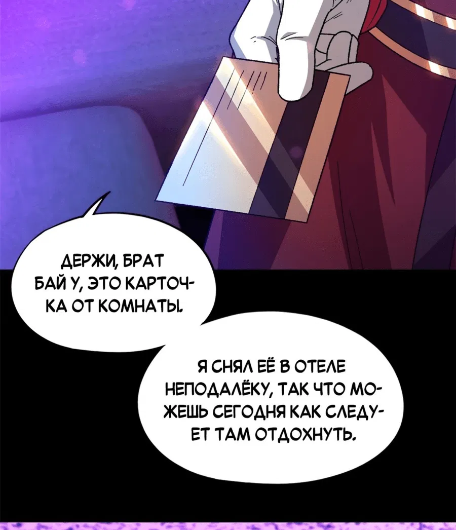 Манга Cмертельная игра апокалипсиса - Глава 62 Страница 31