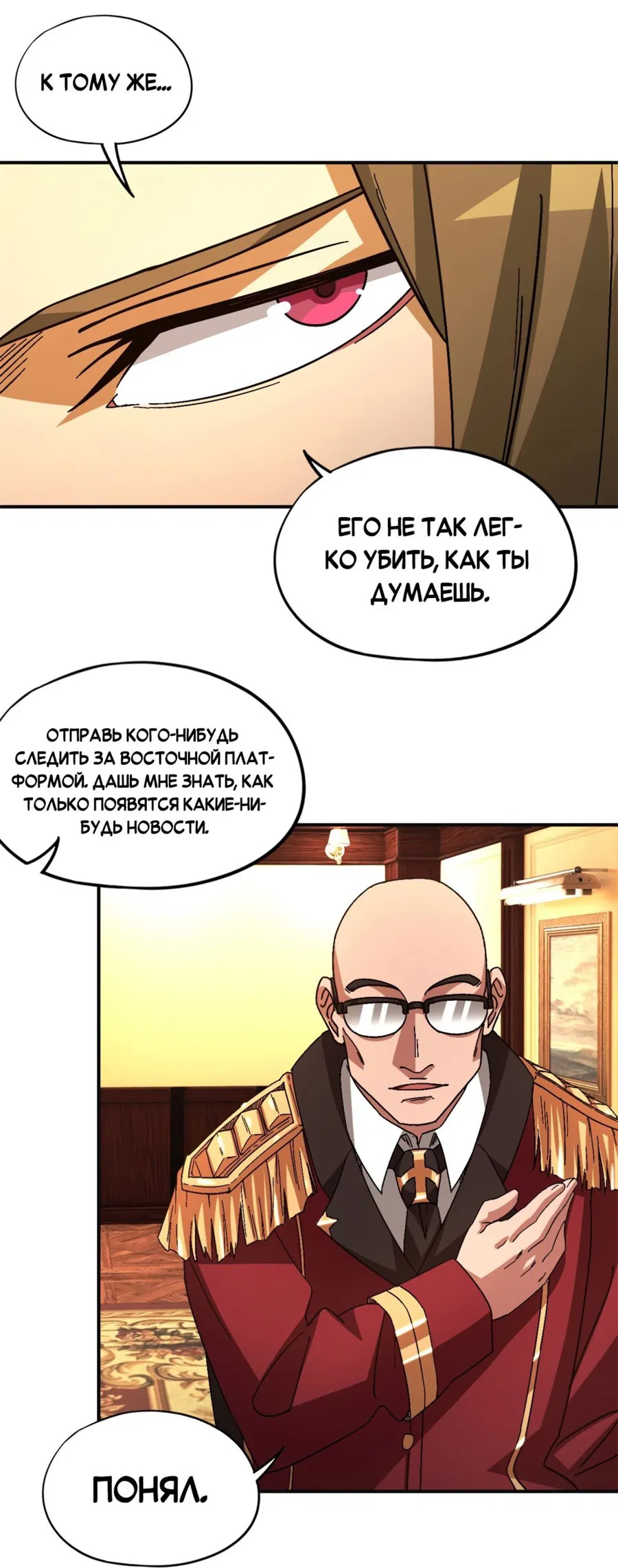 Манга Cмертельная игра апокалипсиса - Глава 67 Страница 11