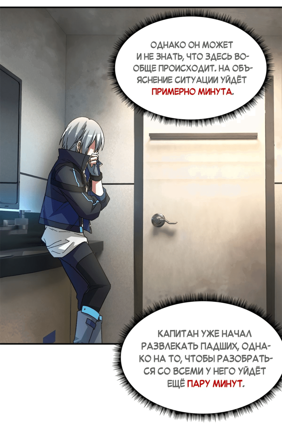 Манга Cмертельная игра апокалипсиса - Глава 69 Страница 15
