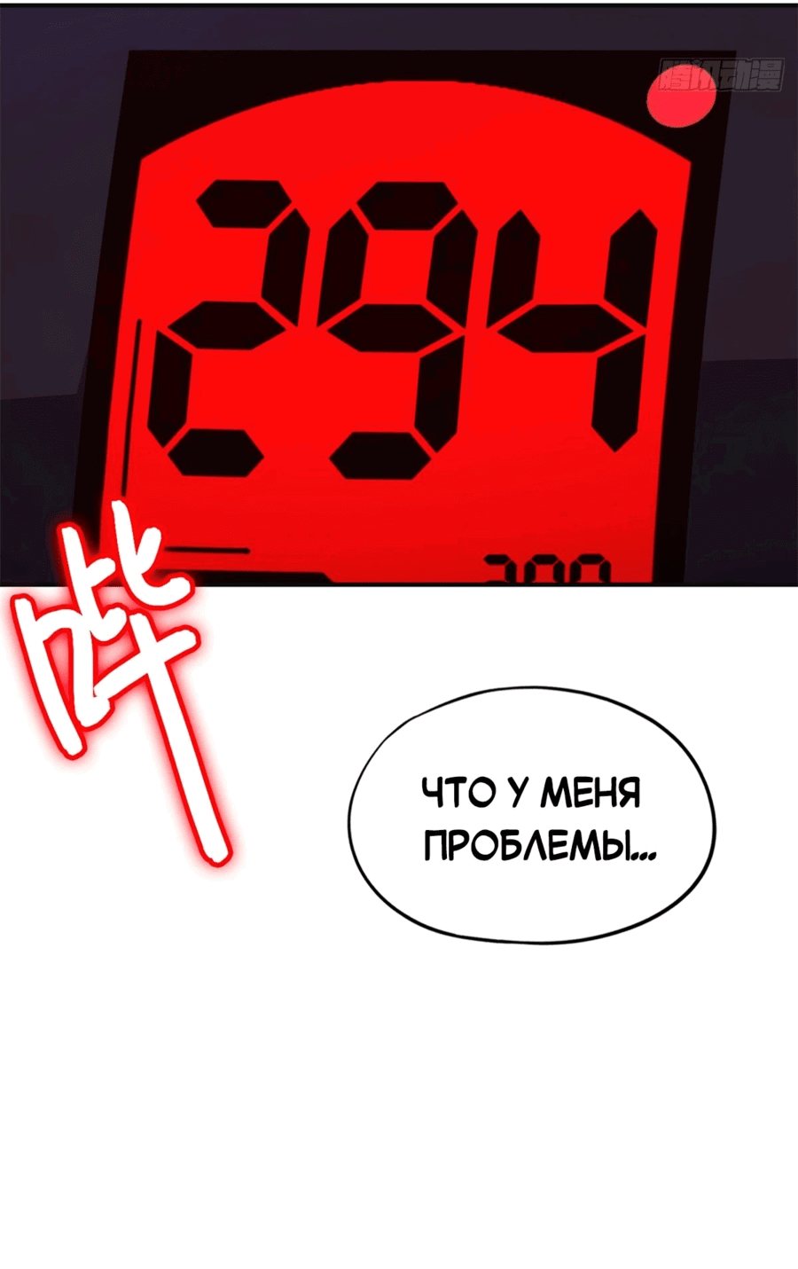 Манга Cмертельная игра апокалипсиса - Глава 70 Страница 52