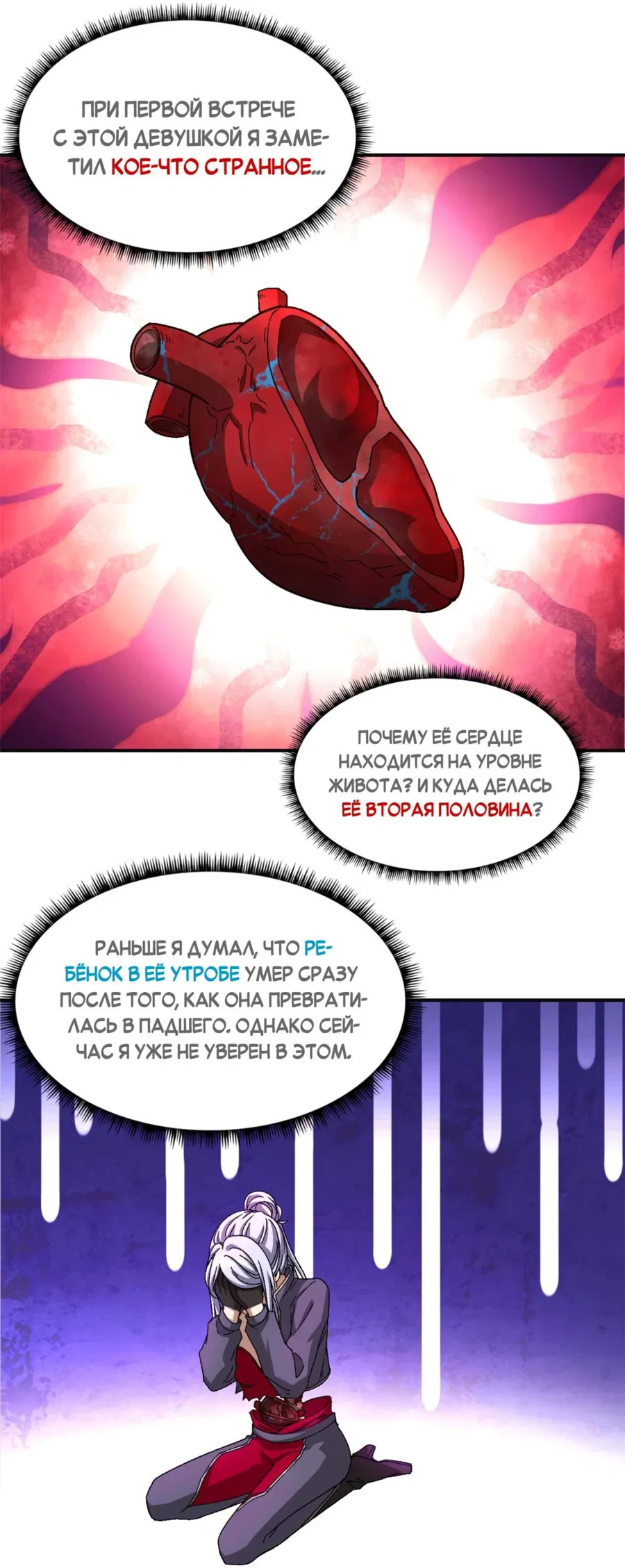 Манга Cмертельная игра апокалипсиса - Глава 72 Страница 23