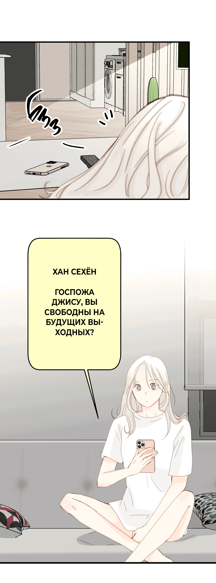 Манга Друг номер 5 - Глава 9 Страница 12
