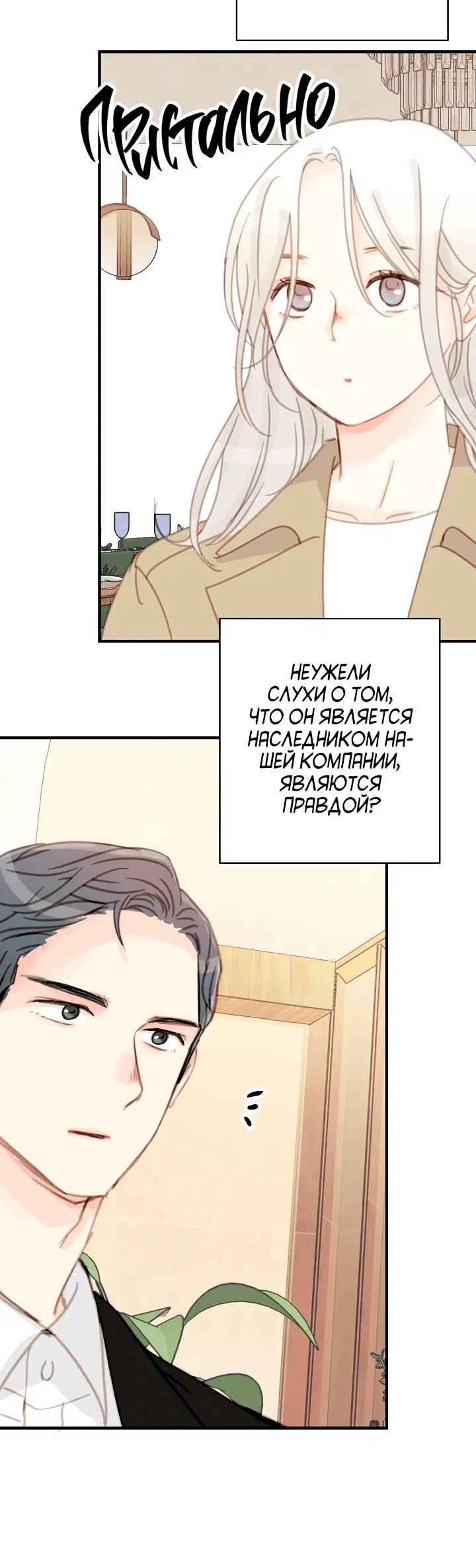 Манга Друг номер 5 - Глава 10 Страница 16
